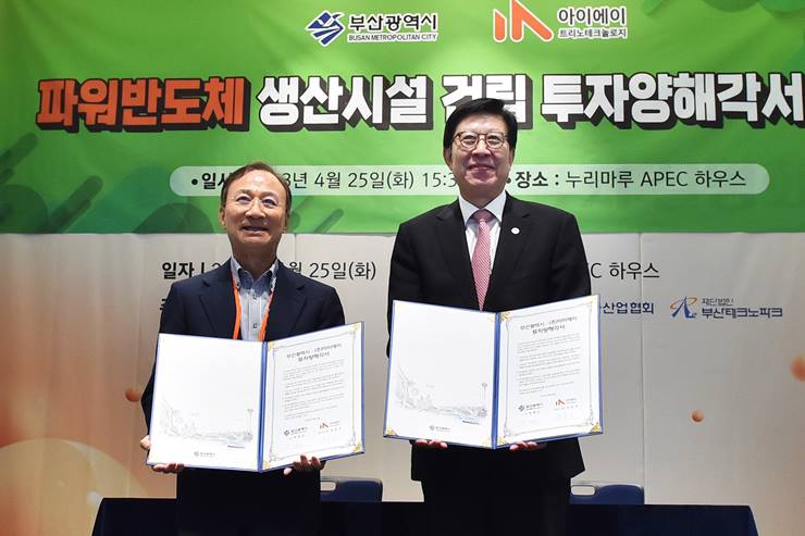 20230425 2023 파워반도체 투자유치설명회(누리마루) 01